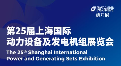 The 25th GPOWER Exhibition